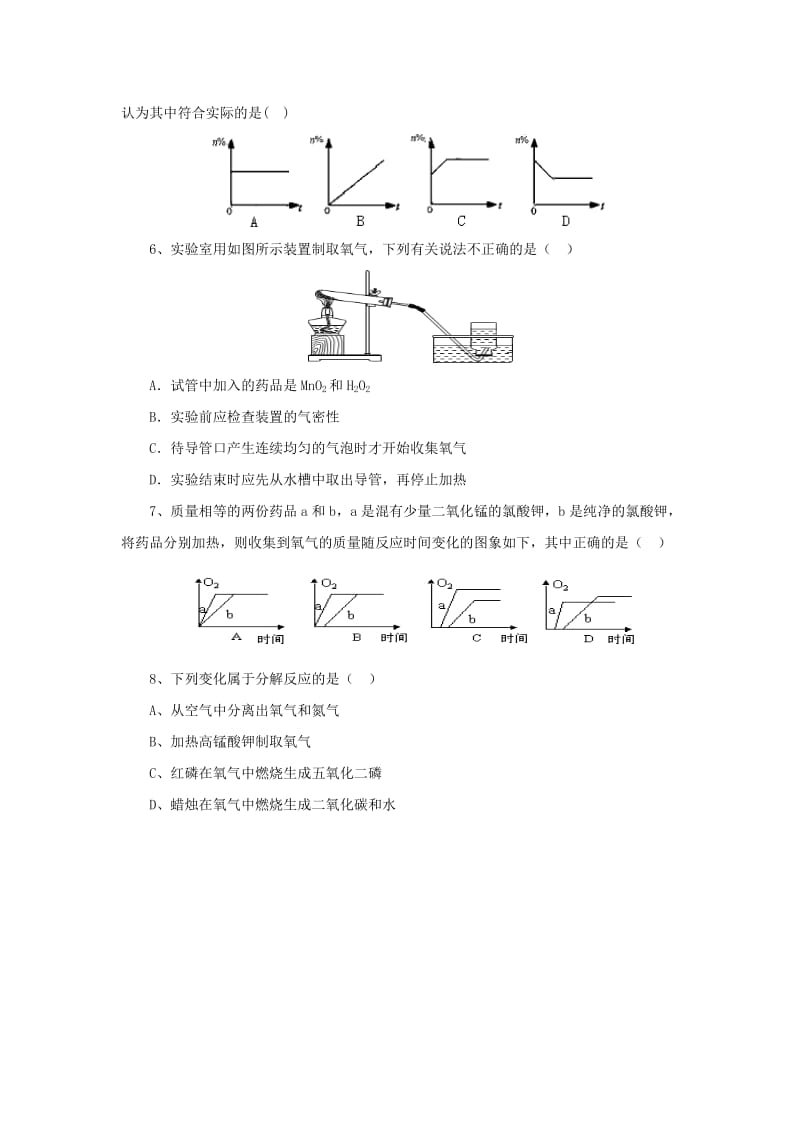 九年级化学上册 第六单元 碳和碳的氧化物 实验活动2 二氧化碳的实验室制取和性质随堂检测 新人教版.doc_第2页