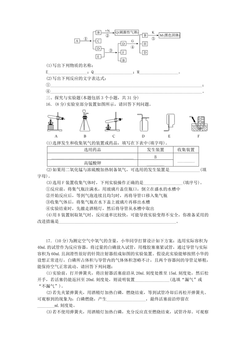 九年级化学上册第2单元我们周围的空气综合测试题1 新人教版.doc_第3页