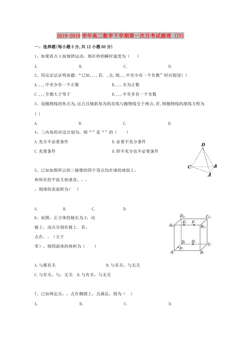 2018-2019学年高二数学下学期第一次月考试题理 (IV).doc_第1页