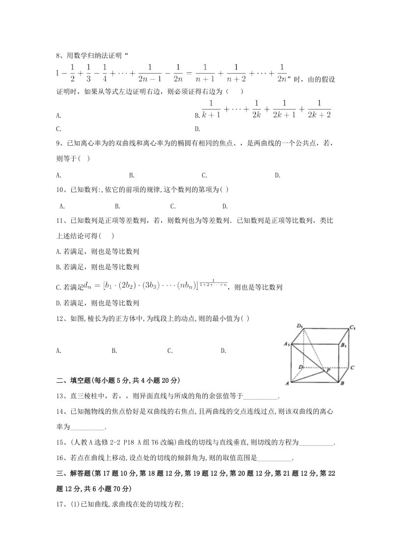 2018-2019学年高二数学下学期第一次月考试题理 (IV).doc_第2页