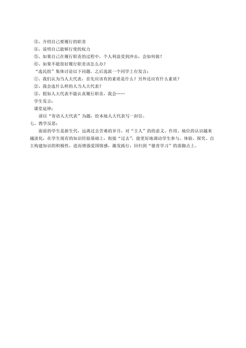 2019-2020年九年级历史与社会 3.2.1《国家的主人》教案 人教新课标版.doc_第3页