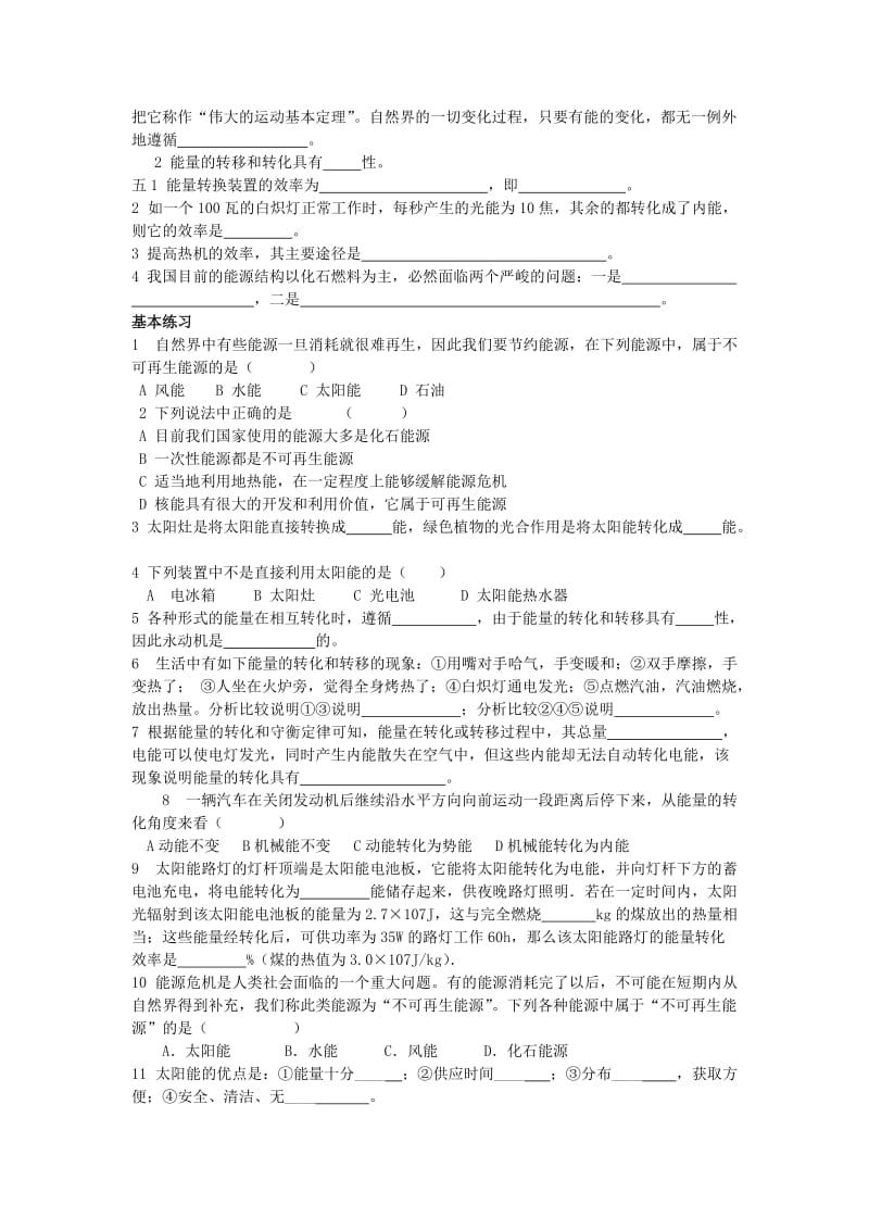 2019-2020年九年级物理下册《第十八章 能源与可持续发展复习课》学案 苏科版.doc_第2页