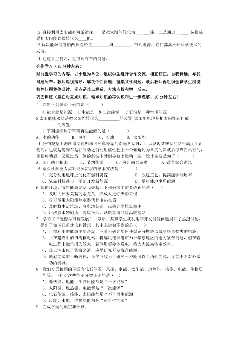 2019-2020年九年级物理下册《第十八章 能源与可持续发展复习课》学案 苏科版.doc_第3页