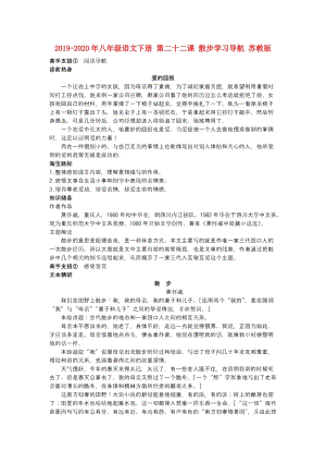 2019-2020年八年級(jí)語(yǔ)文下冊(cè) 第二十二課 散步學(xué)習(xí)導(dǎo)航 蘇教版.doc