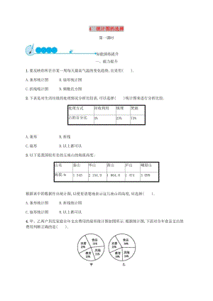 七年級數(shù)學(xué)上冊 第六章 數(shù)據(jù)的收集與整理 6.4 統(tǒng)計圖的選擇（第1課時）知能演練提升 北師大版.doc