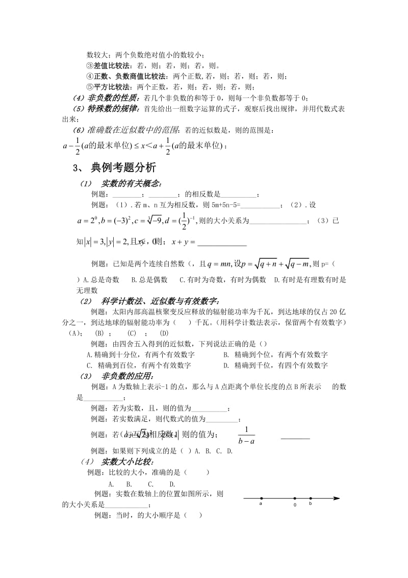 2019-2020年九年级数学 一、数与式（1）实数及其运算教案 人教新课标版.doc_第3页