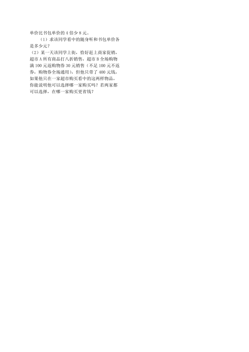 2019版中考数学总复习 一元一次方程教案.doc_第2页