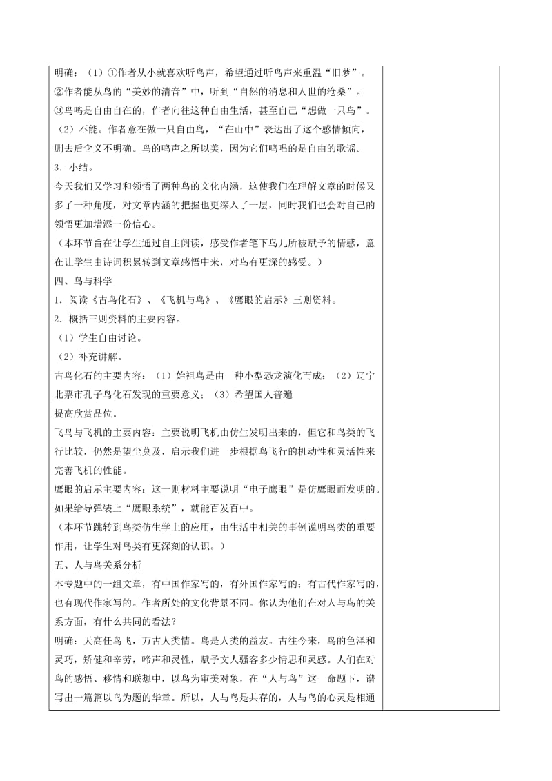 2019-2020年八年级语文下册 第一单元 第1单元 专题《鸟》（二）教学案 苏教版.doc_第2页