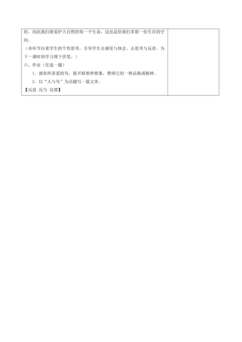 2019-2020年八年级语文下册 第一单元 第1单元 专题《鸟》（二）教学案 苏教版.doc_第3页