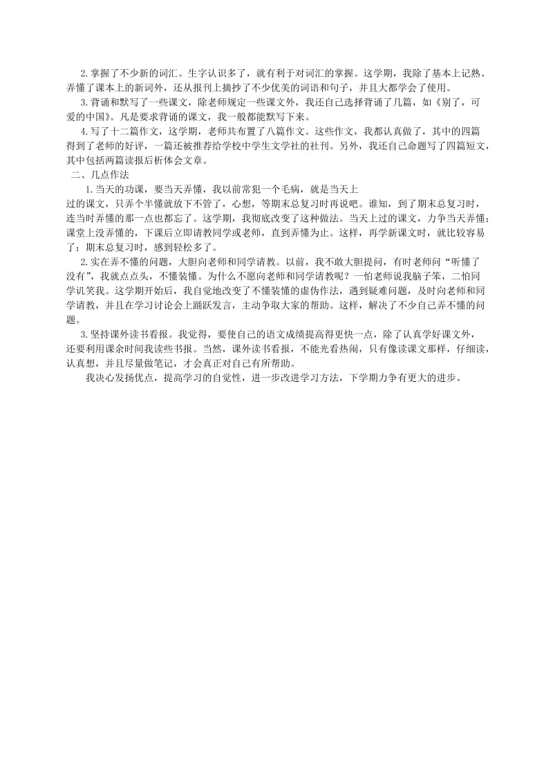 2019-2020年九年级语文上册 综合性学习七 相关课外阅读 语文版.doc_第2页