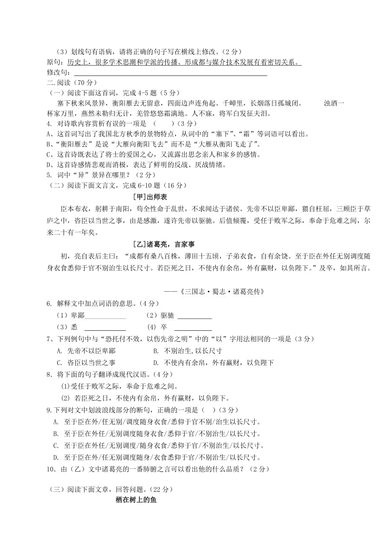 2019版九年级语文上学期期中试题新人教版.doc_第2页