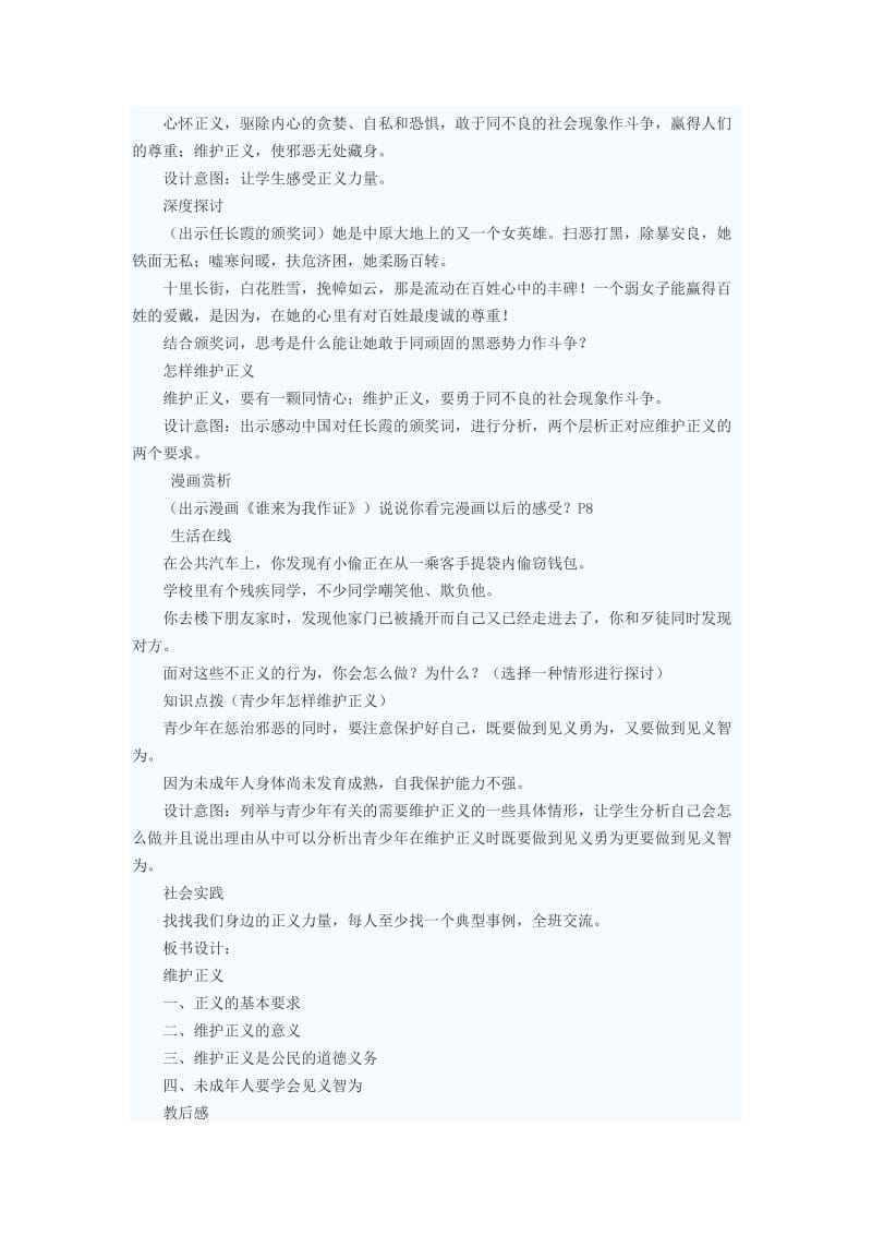 2019-2020年八年级政治下册 维护正义教案 苏教版.doc_第2页