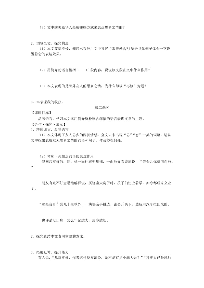 2019-2020年八年级语文上册 6 枣核教学案 （新版）苏教版.doc_第2页