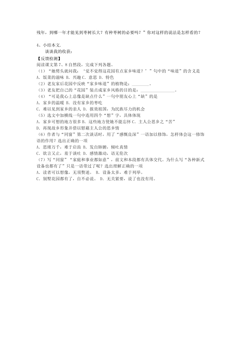 2019-2020年八年级语文上册 6 枣核教学案 （新版）苏教版.doc_第3页