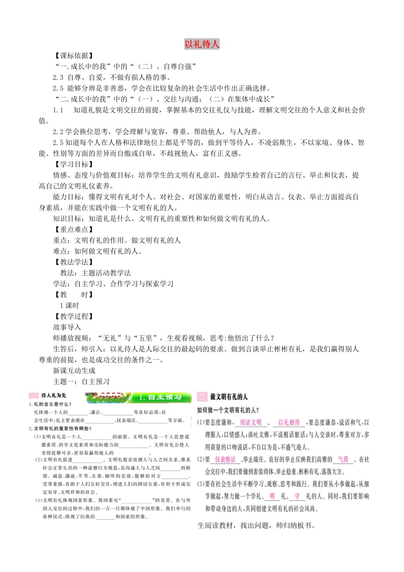 安徽省巢湖市八年级道德与法治上册 第四课 社会生活讲道德 第3框 诚实守信教案 新人教版.doc_第1页