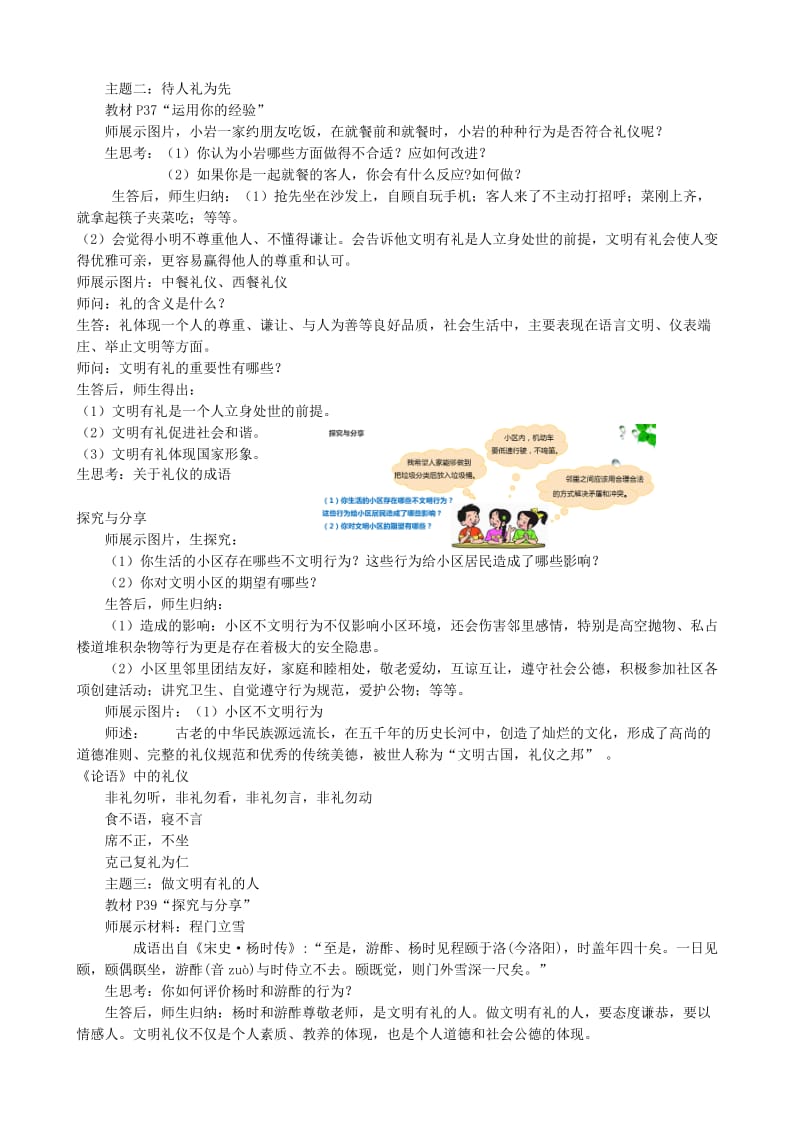 安徽省巢湖市八年级道德与法治上册 第四课 社会生活讲道德 第3框 诚实守信教案 新人教版.doc_第2页