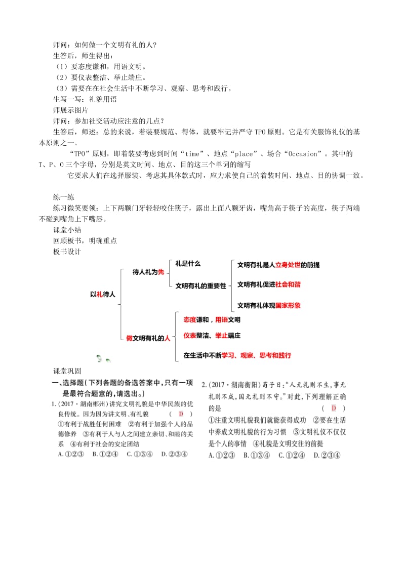 安徽省巢湖市八年级道德与法治上册 第四课 社会生活讲道德 第3框 诚实守信教案 新人教版.doc_第3页