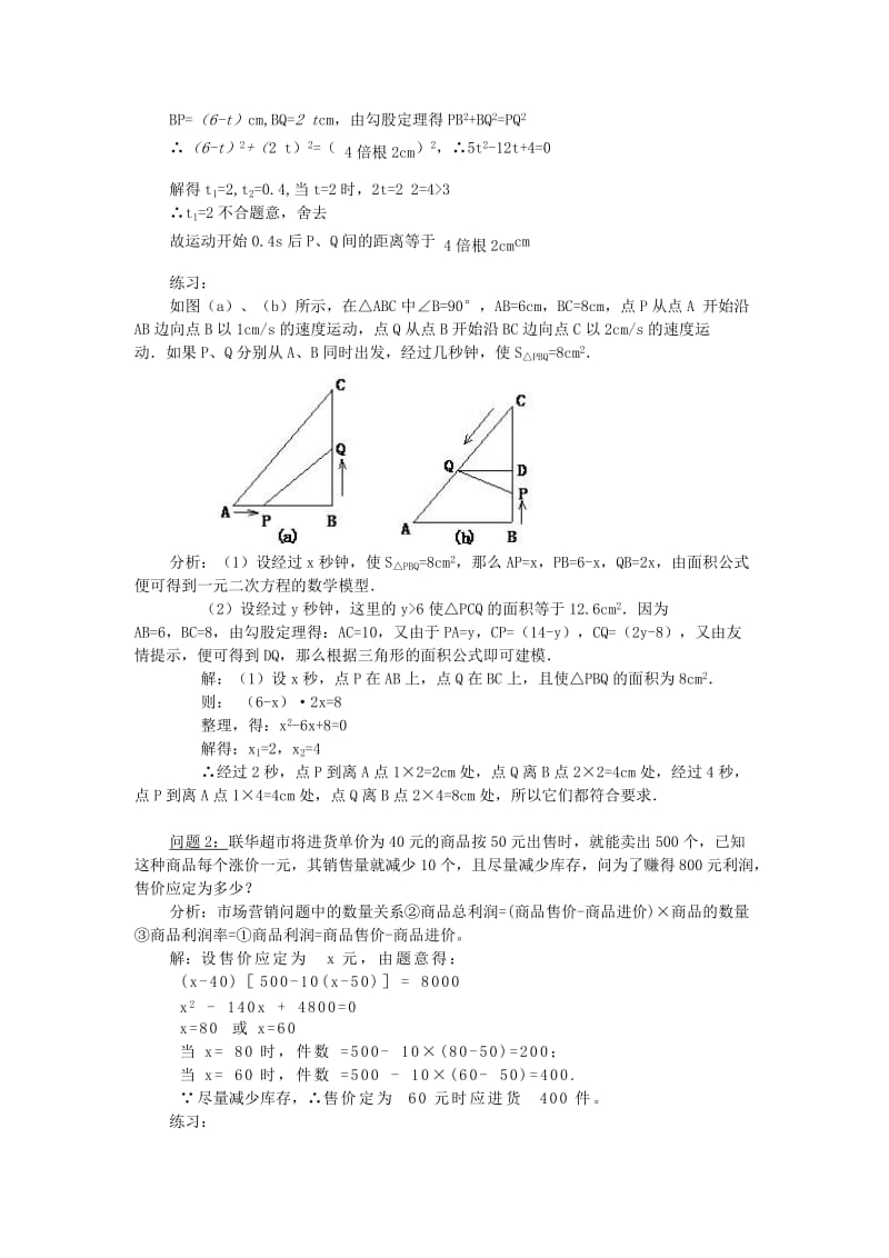 2019-2020年八年级数学下册 19.5《一元二次方程的应用》教案 沪科版 .doc_第2页