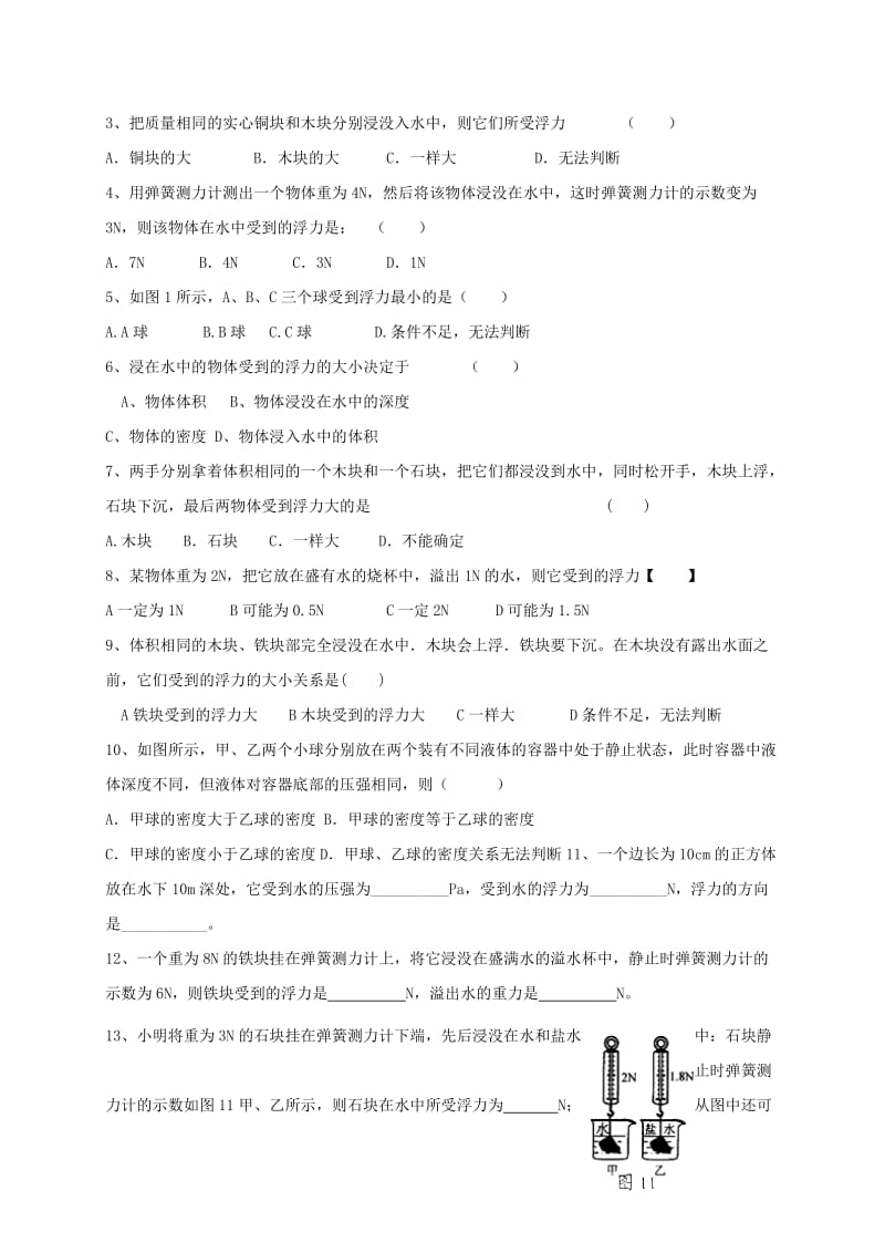 2019版八年级物理下册 浮力复习导学案 新人教版.doc_第3页