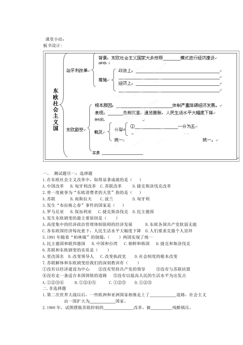 2019-2020年九年级历史下册 第11课《东欧社会主义国家的改革与演变》教案 新人教版(I).doc_第3页