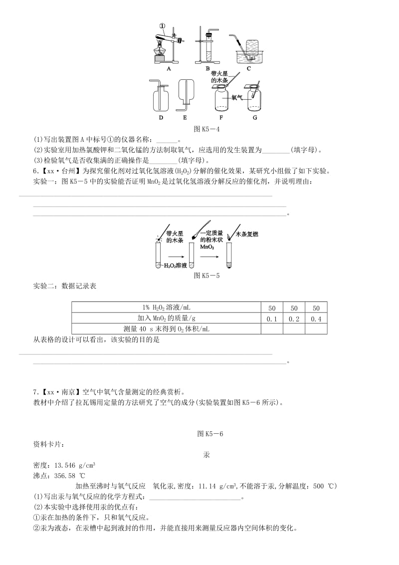 中考化学复习方案 考题训练（五）空气与氧气练习 （新版）鲁教版.doc_第3页