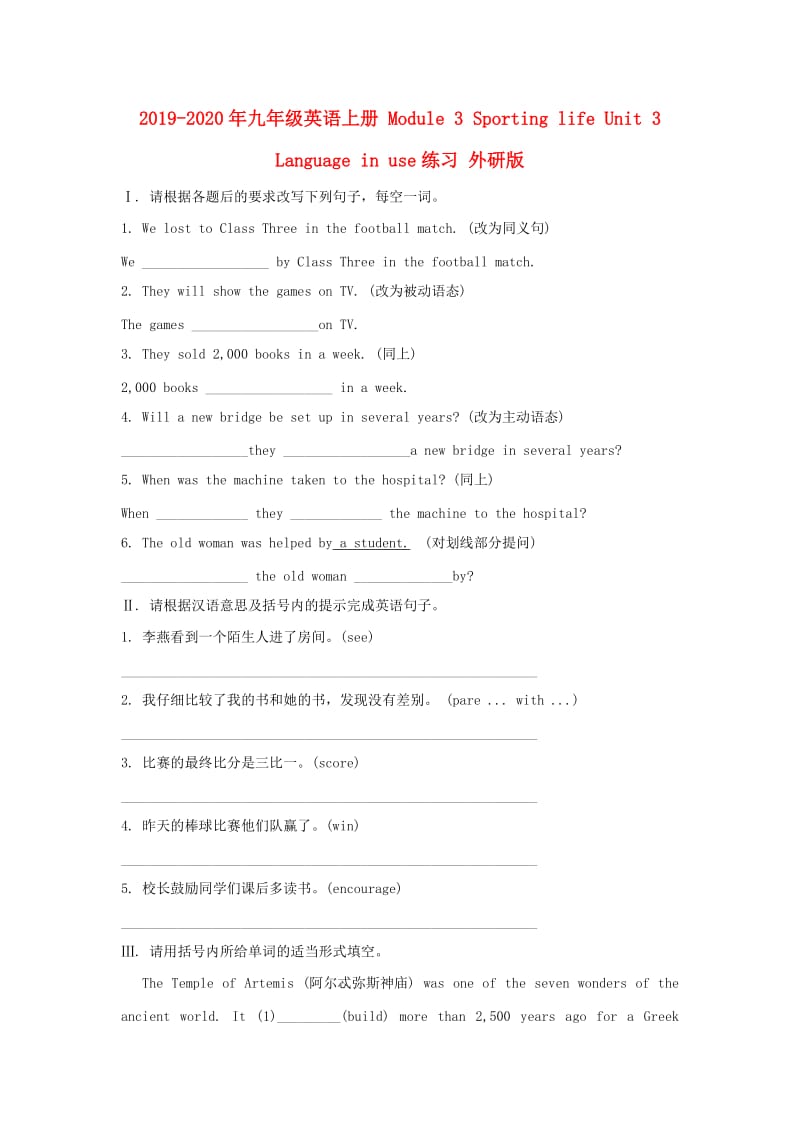 2019-2020年九年级英语上册 Module 3 Sporting life Unit 3 Language in use练习 外研版.doc_第1页