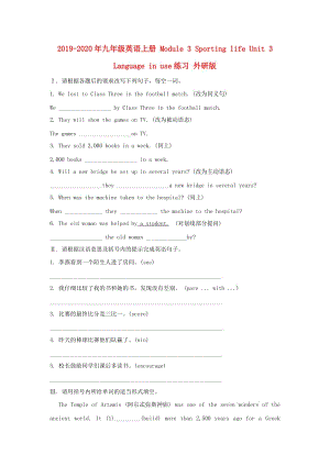 2019-2020年九年級(jí)英語(yǔ)上冊(cè) Module 3 Sporting life Unit 3 Language in use練習(xí) 外研版.doc