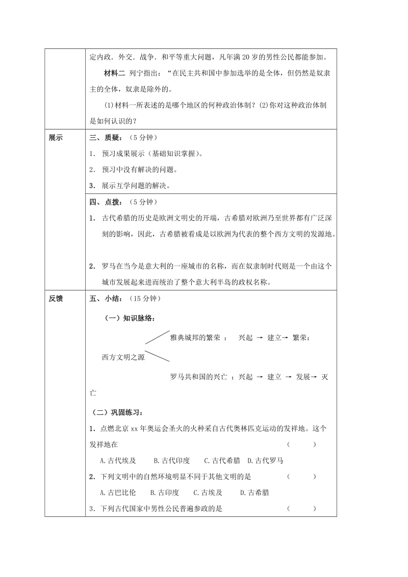 2019-2020年九年级历史上册 第一单元 第3课 西方文明之源学案 新人教版(I).doc_第2页