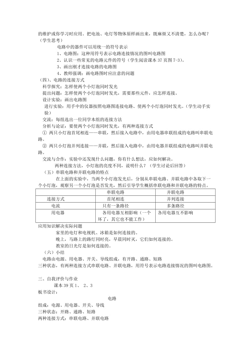 2019-2020年九年级物理 第十一章探究简单电路教案 沪粤版.doc_第2页