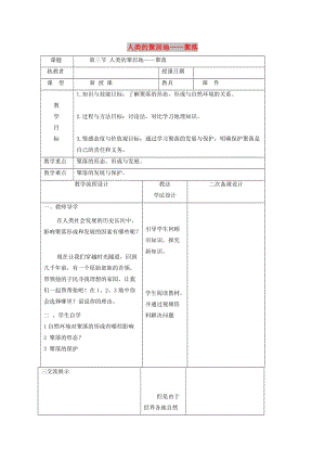 吉林省長(zhǎng)春市七年級(jí)地理上冊(cè) 第四章 第三節(jié) 人類的聚居地-聚落教案2 （新版）新人教版.doc