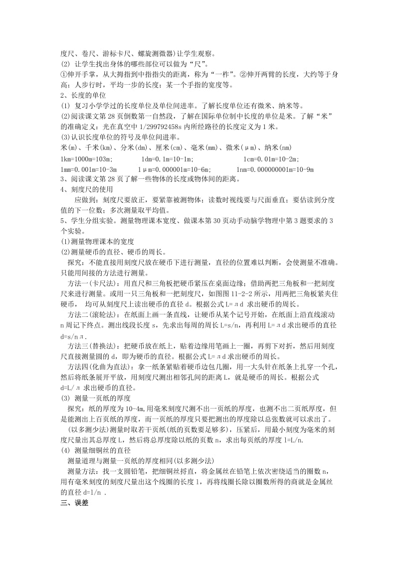 2019-2020年九年级物理上册《时间和长度的测量》教案.doc_第2页