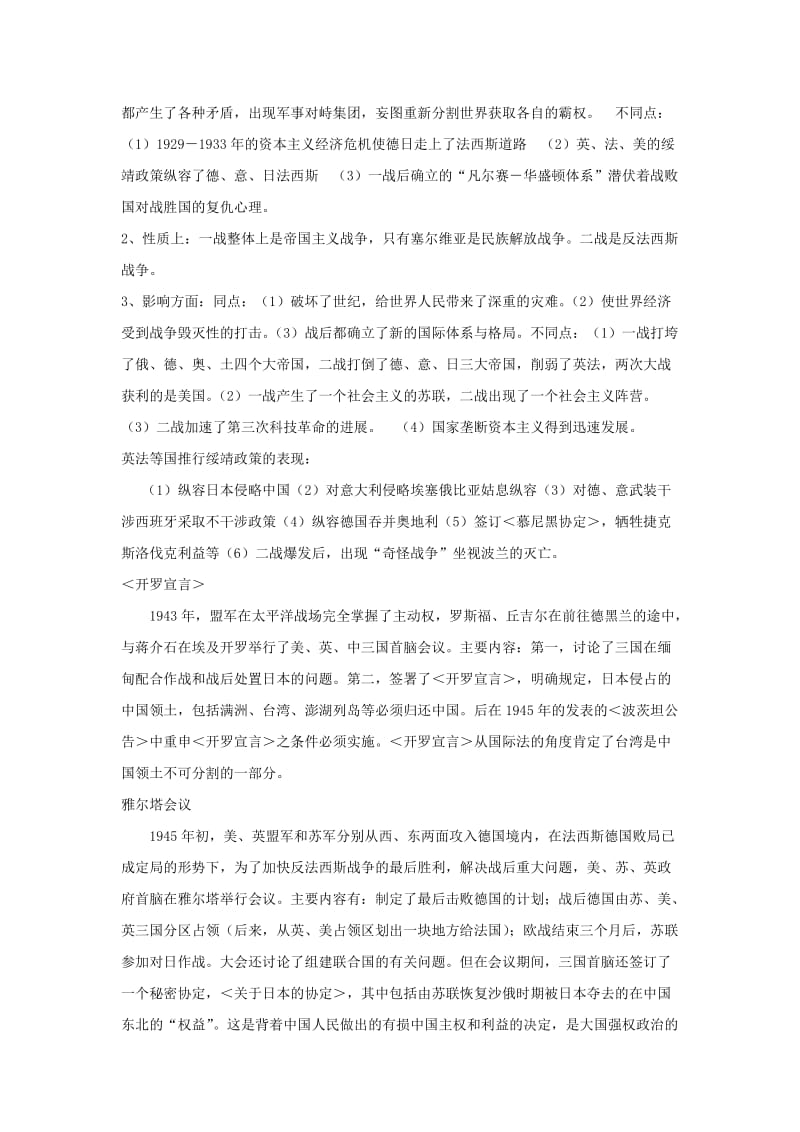 2019-2020年九年级历史下册 第三单元《第二次世界大战》复习教案 岳麓版.doc_第2页