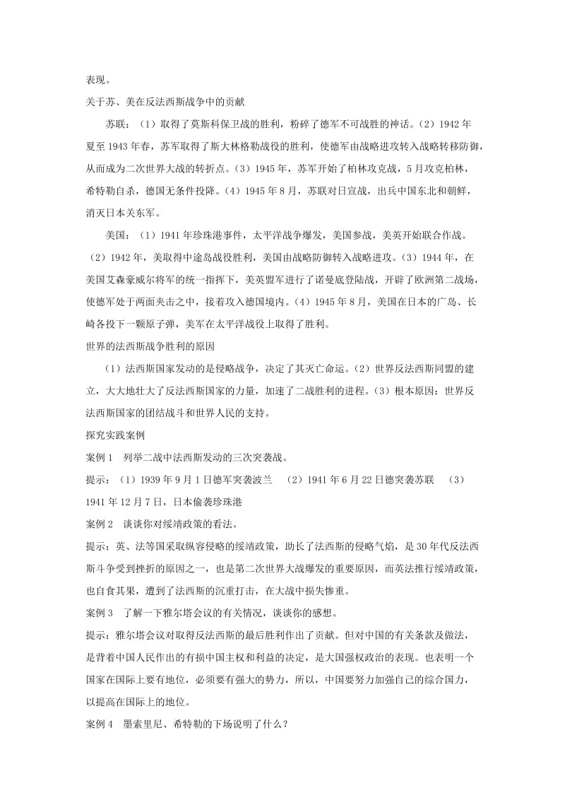 2019-2020年九年级历史下册 第三单元《第二次世界大战》复习教案 岳麓版.doc_第3页