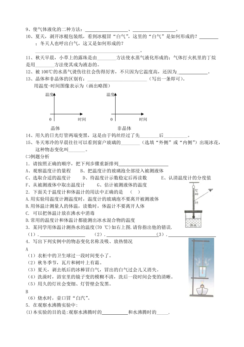 2019-2020年八年级物理上册 第二章 物态变化复习教案 苏科版.doc_第2页