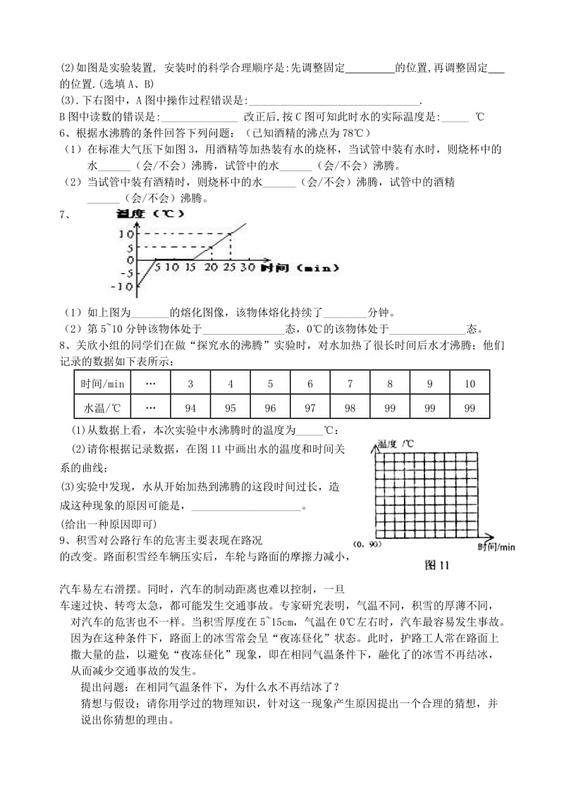 2019-2020年八年级物理上册 第二章 物态变化复习教案 苏科版.doc_第3页