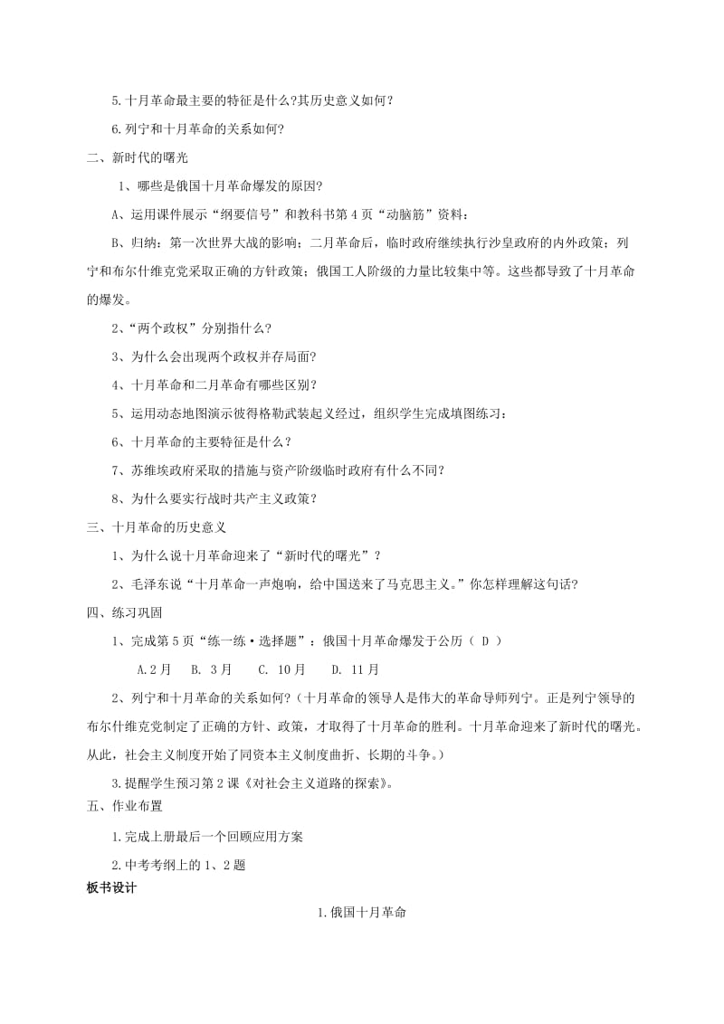 2019-2020年九年级历史下册 第一单元 1 俄国十月革命教案 新人教版.doc_第2页