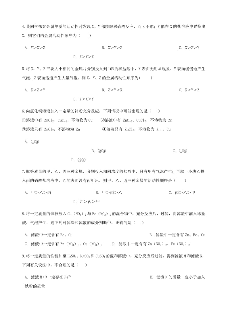 九年级化学下册 第八单元 课题2 金属的化学性质同步测试 （新版）新人教版.doc_第2页