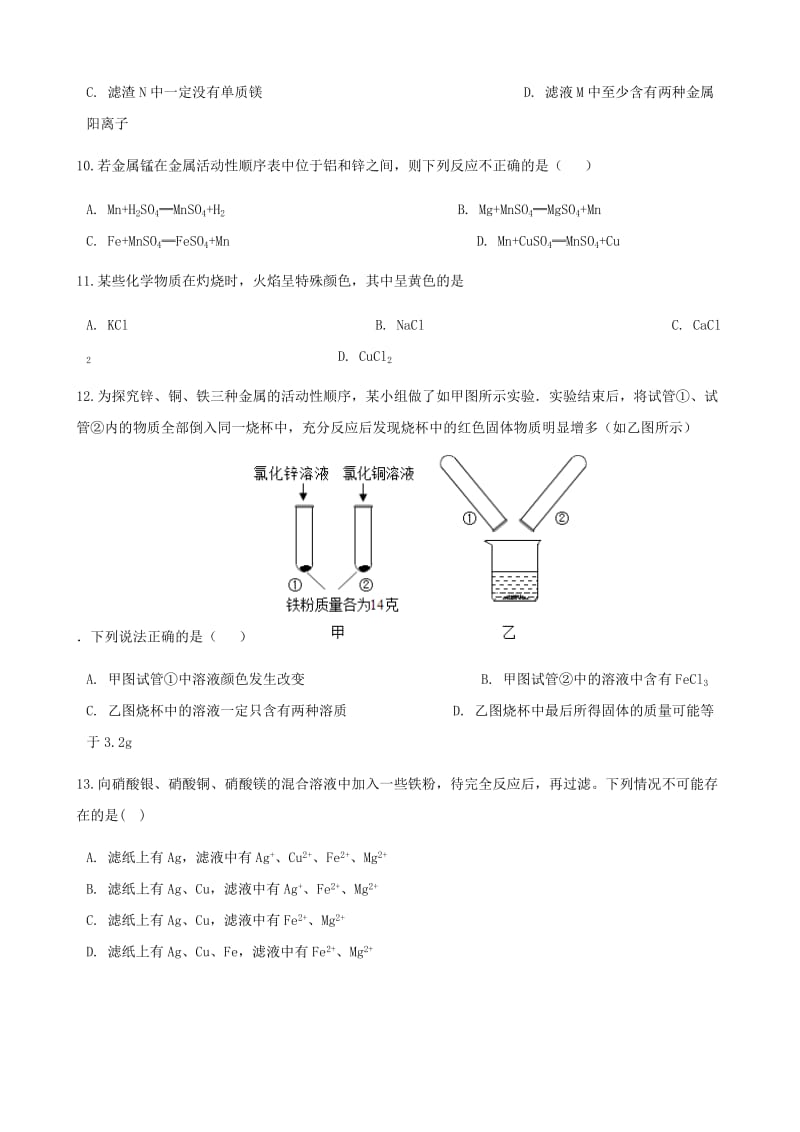 九年级化学下册 第八单元 课题2 金属的化学性质同步测试 （新版）新人教版.doc_第3页