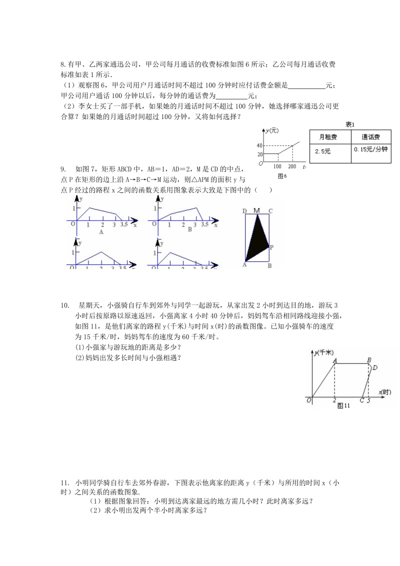 2019-2020年八年级数学上册12.2一次函数5练习题无答案新版沪科版.doc_第3页