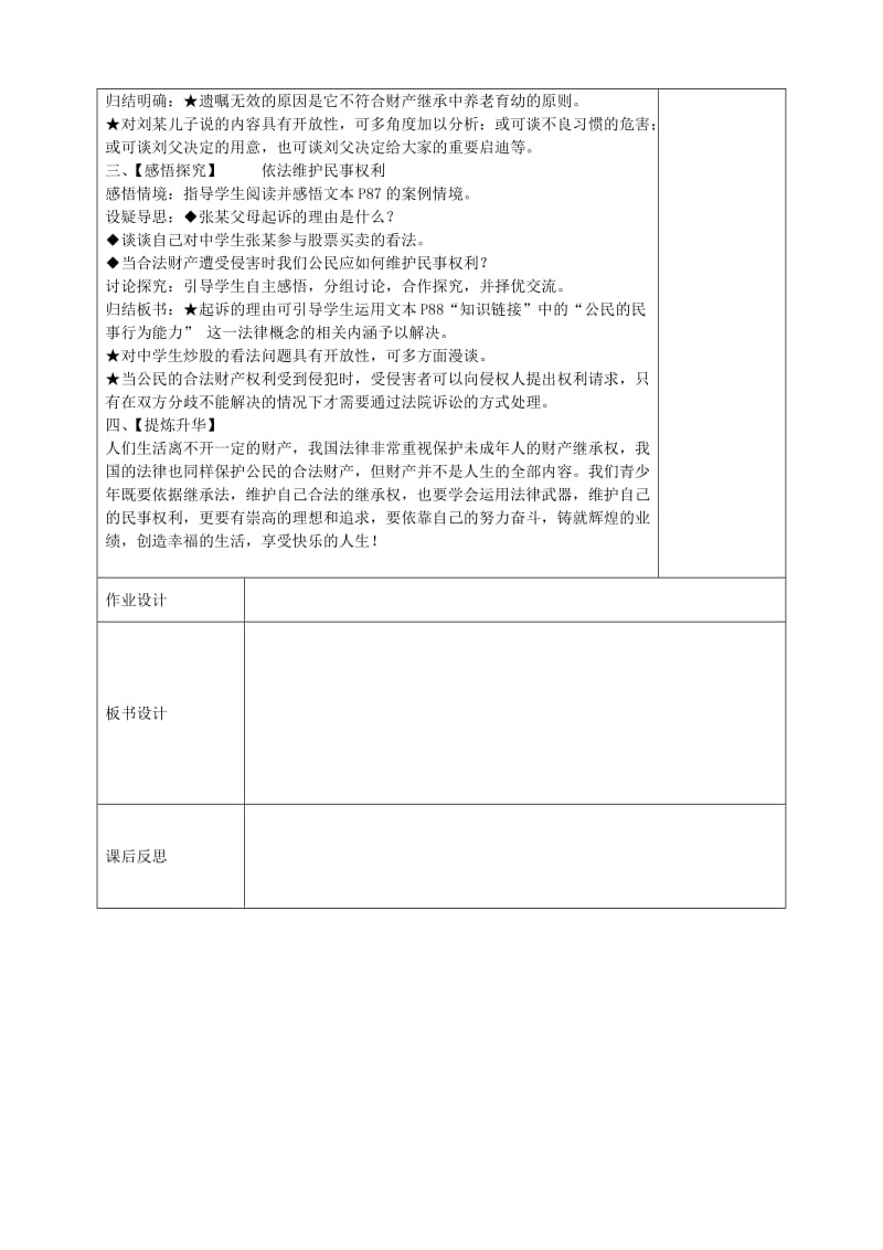 2019-2020年九年级政治全册 第七课 第1框 依法享有财产继承权教案 苏教版(I).doc_第2页