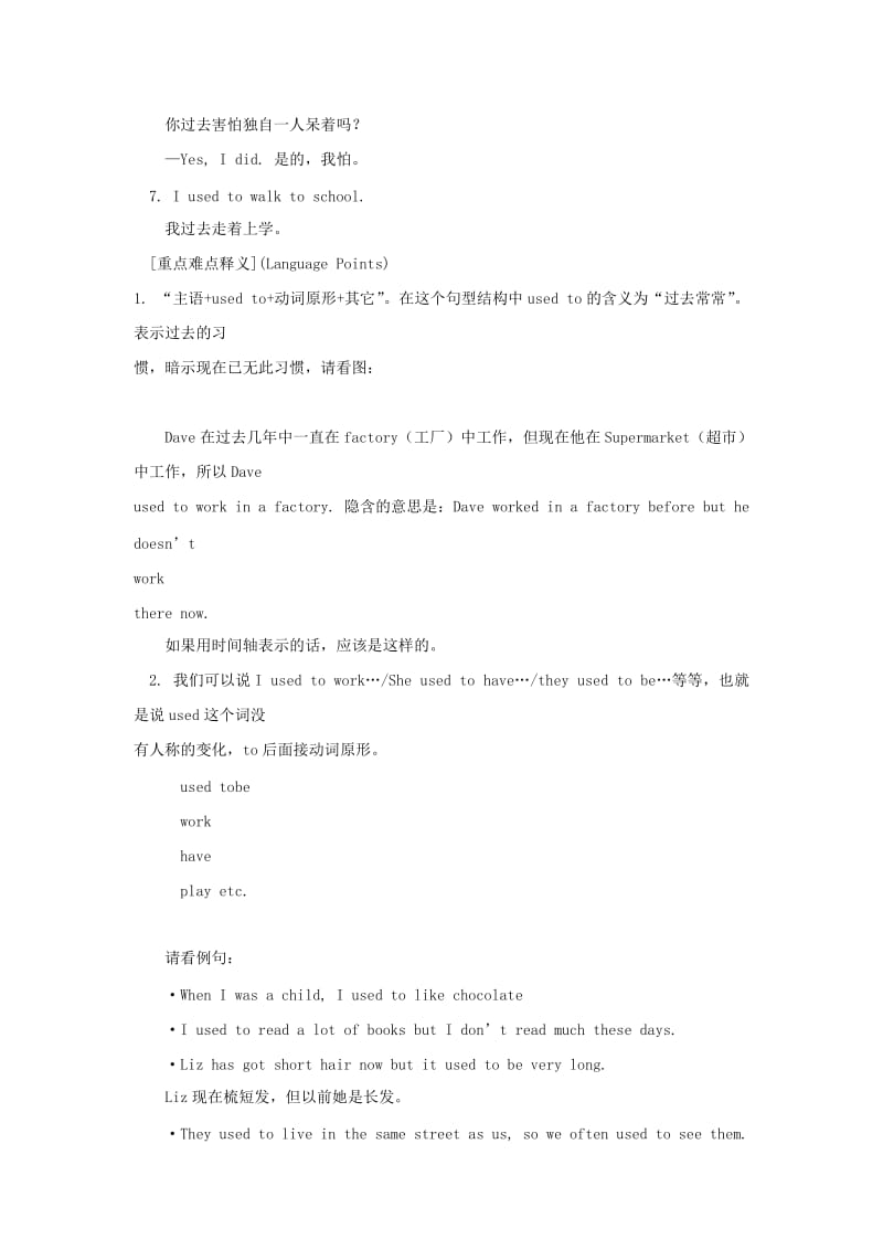 2019-2020年九年级英语 Unit 2 I used to be afraid of the dark教案 人教新目标版.doc_第2页