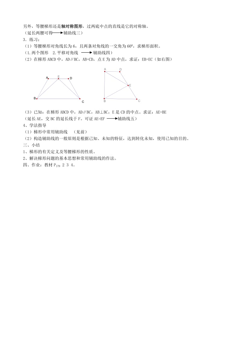 2019-2020年八年级数学梯形教案3华师版.doc_第2页