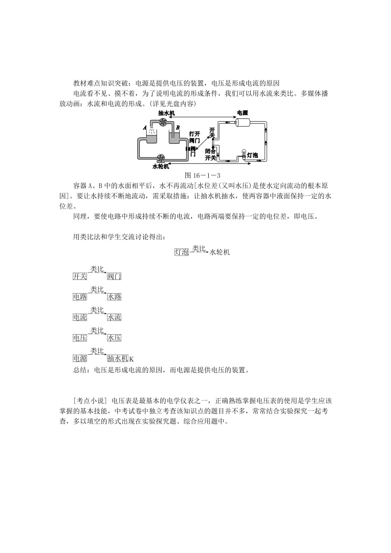 九年级物理全册 16.1电压练习 （新版）新人教版.doc_第2页