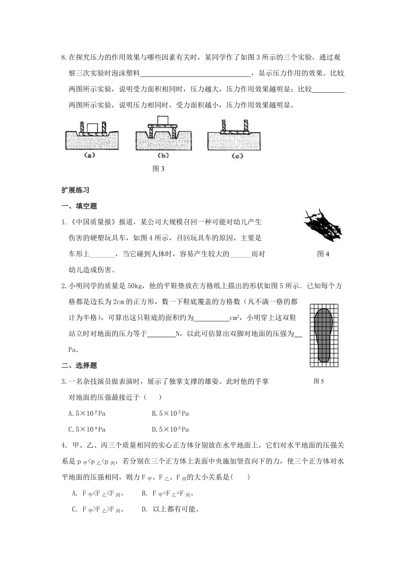 2019春八年级物理下册 8.1 认识压强习题 （新版）粤教沪版.doc_第2页