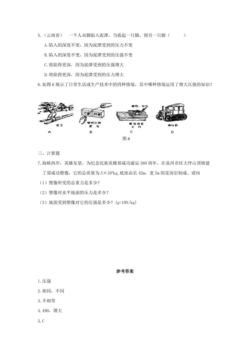 2019春八年级物理下册 8.1 认识压强习题 （新版）粤教沪版.doc_第3页