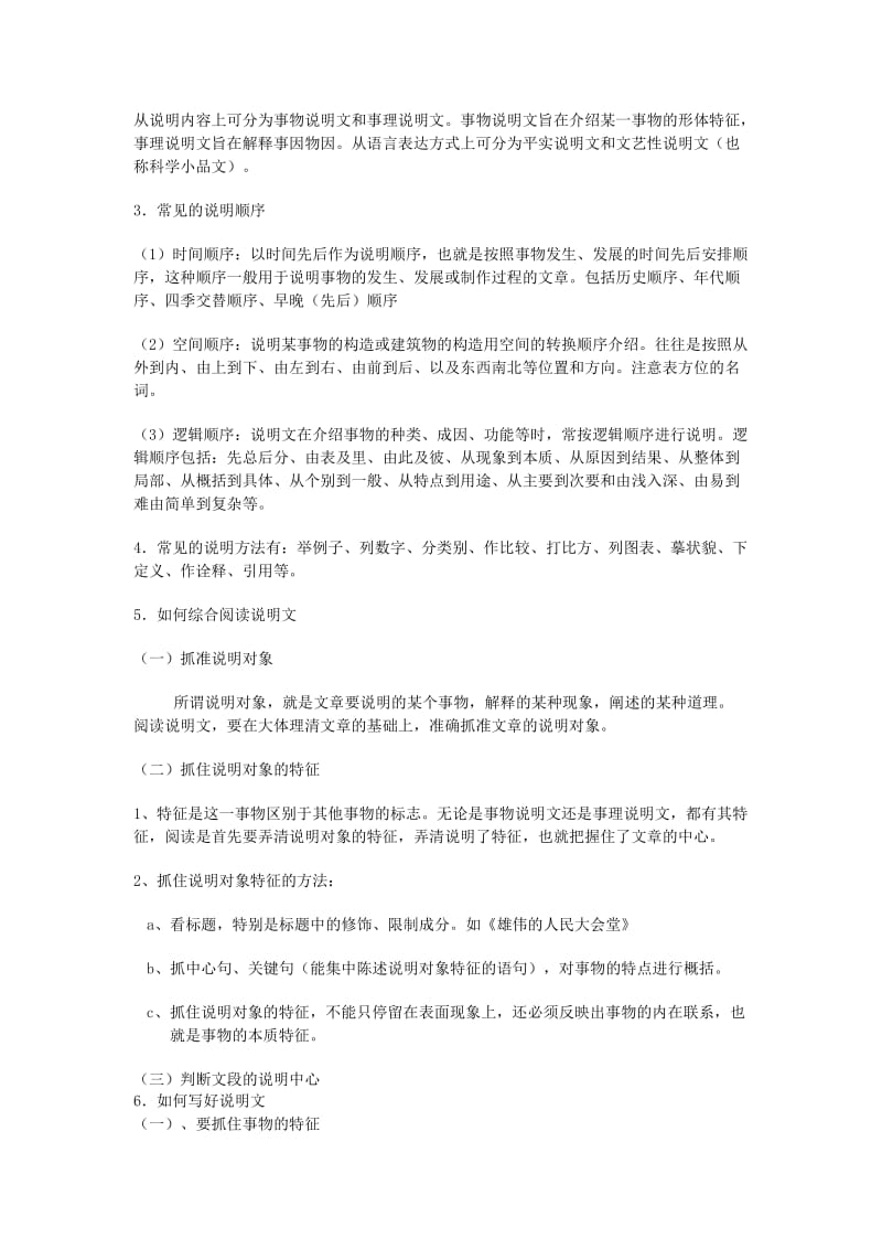 2019-2020年八年级语文秋学期 花儿为什么这样红教案 语文版.doc_第2页