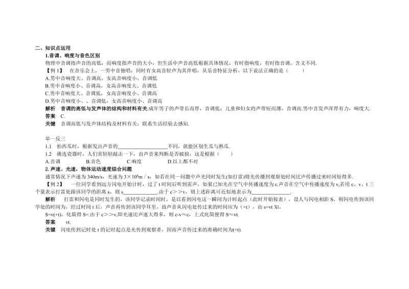 2019-2020年八年级物理上册 声现象复习学案 苏科版.doc_第2页