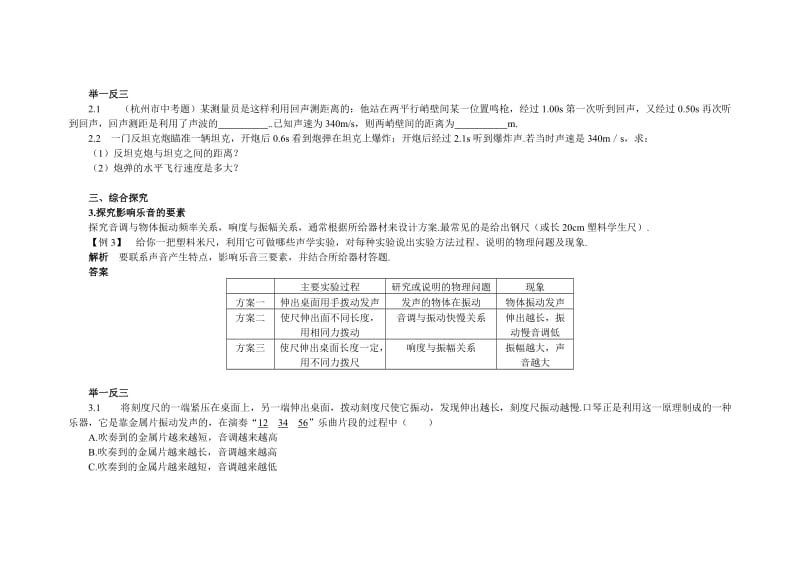 2019-2020年八年级物理上册 声现象复习学案 苏科版.doc_第3页