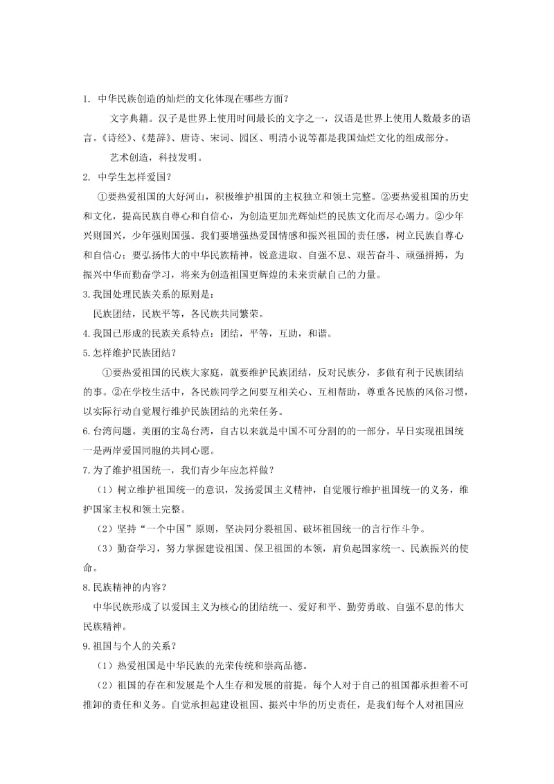 2019版八年级道德与法治上册 第一单元 让爱驻我家复习提纲 鲁人版六三制.doc_第3页