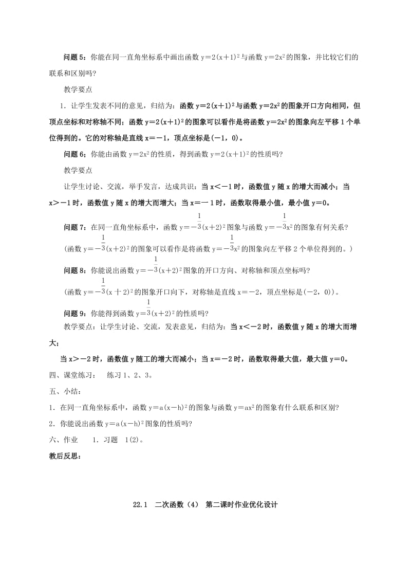 2019版九年级数学上册 22.1 二次函数的图象和性质（4）教案 （新版）新人教版.doc_第2页